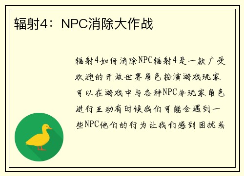 辐射4：NPC消除大作战