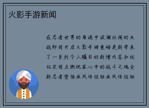 火影手游新闻