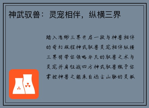 神武驭兽：灵宠相伴，纵横三界