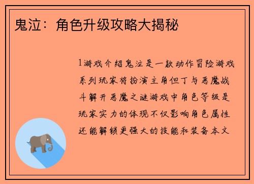 鬼泣：角色升级攻略大揭秘