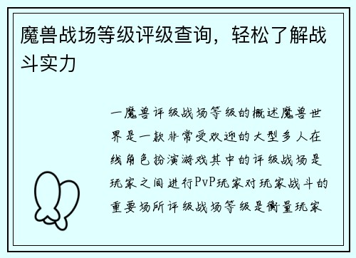 魔兽战场等级评级查询，轻松了解战斗实力